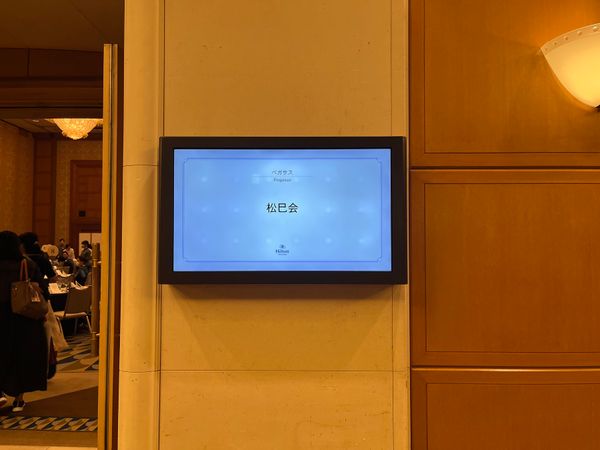 日本・東京「松平健 ファンの集い旅行」の写真