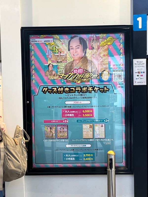 日本・東京「松平健 ファンの集い旅行」の写真