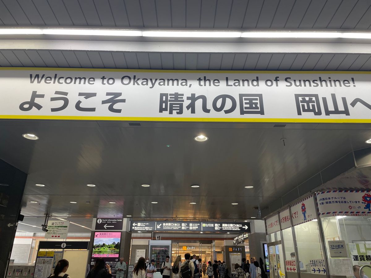 岡山駅