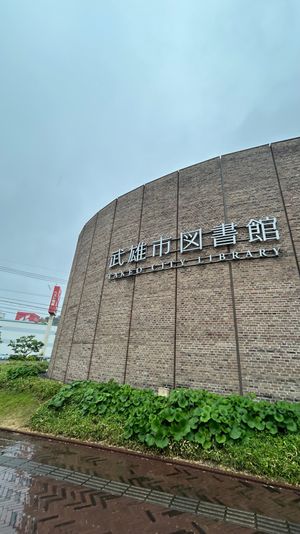 武雄市図書館📖´-
とても素敵な本が沢山(☆∀☆)
本好きの私にはたまらな...