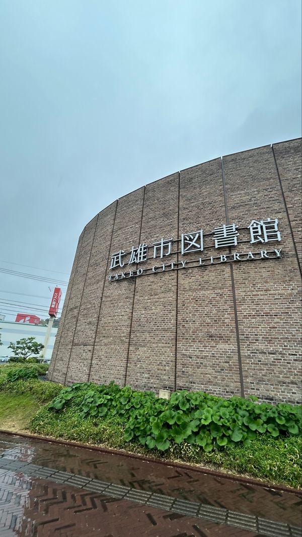 日本・佐賀県「とぅるとぅるなった旅♨️」の写真：武雄市図書館📖´-
とても素敵な本が沢山...