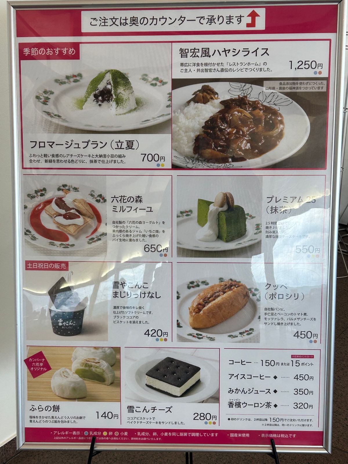 北海道に来たら外せない六花亭。
ここにしかないふらの餅が食べたかったけど、...