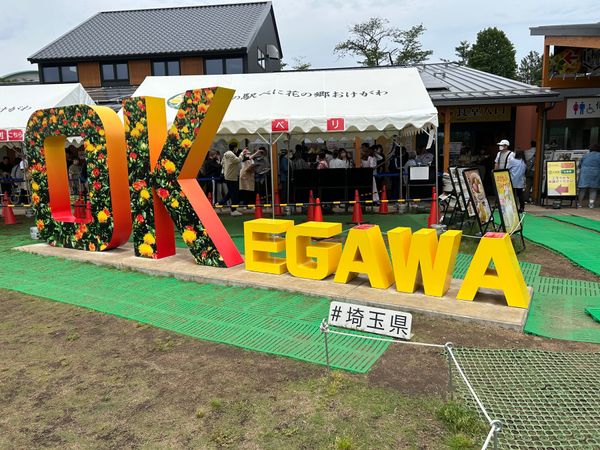 日本・埼玉県「桶川べに花道の駅」の写真