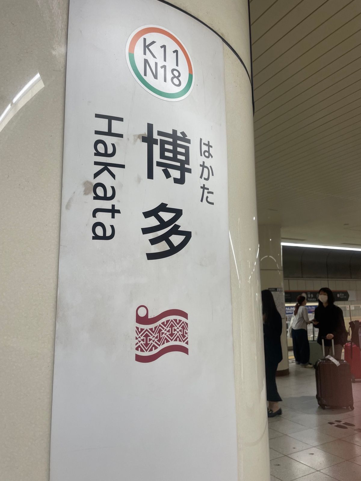 博多駅
めちゃ都会でびっくり
韓国語と中国語ばっかり聞こえてきてまたびっくり