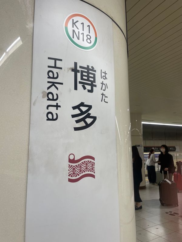 日本・博多「福岡旅行」の写真：博多駅
めちゃ都会でびっくり
韓国語と中...