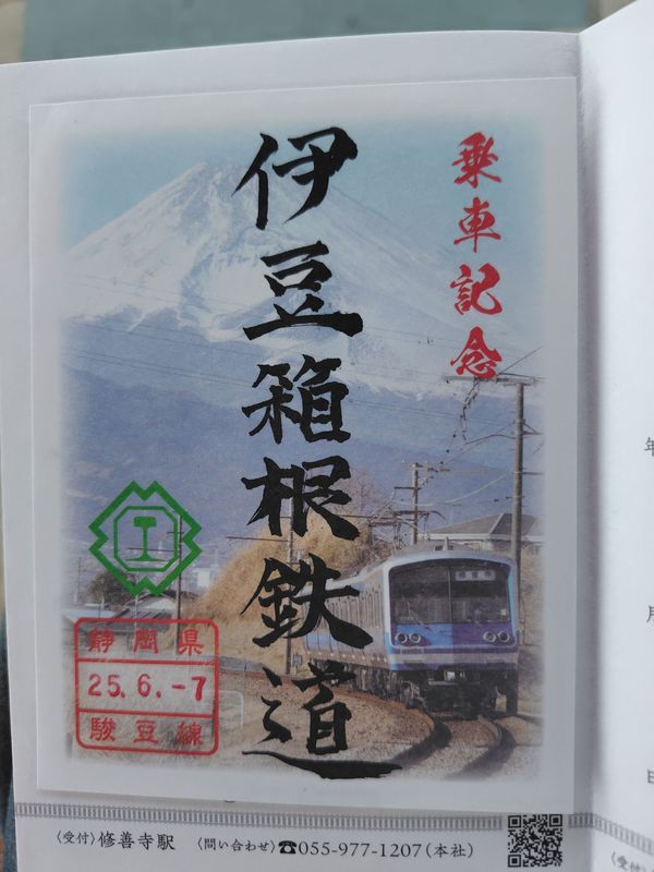 日本・静岡県「静岡乗り鉄」の写真