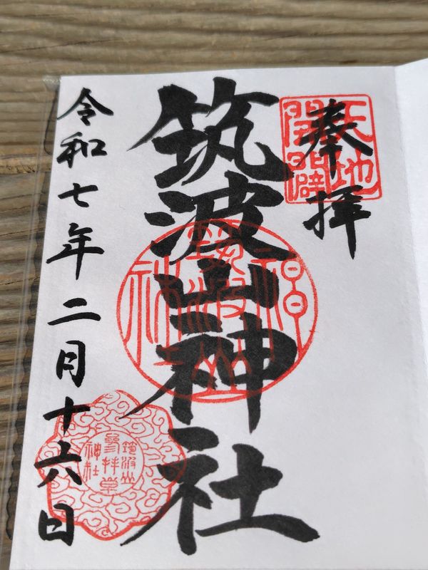 日本・茨城県「筑波山登山」の写真