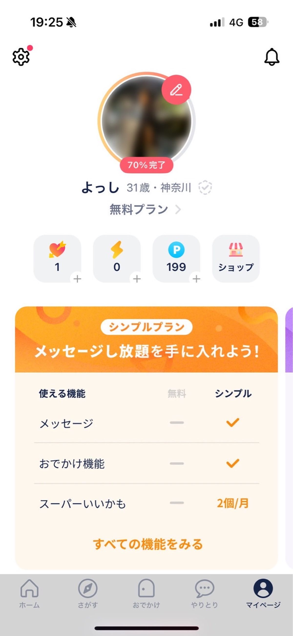 帰りの新幹線で写真登録してつくまでに何いいねもらえるか予想あてした笑
予想...