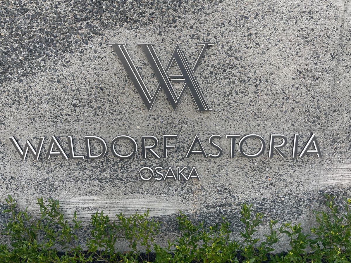 泊まりはオープンしたばかりのヴォルドーフアストリア大阪‼️
素晴らしいホテ...