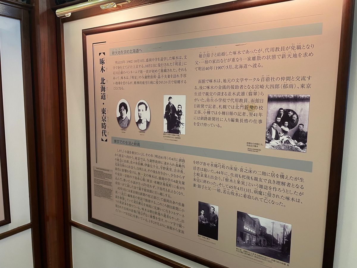 賢治・啄木青春記念館。