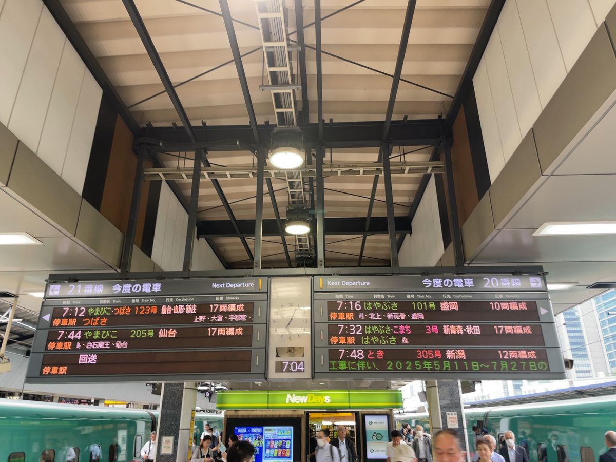 東京駅を朝7時過ぎに出発。旅のお供は宮沢賢治の文庫本。