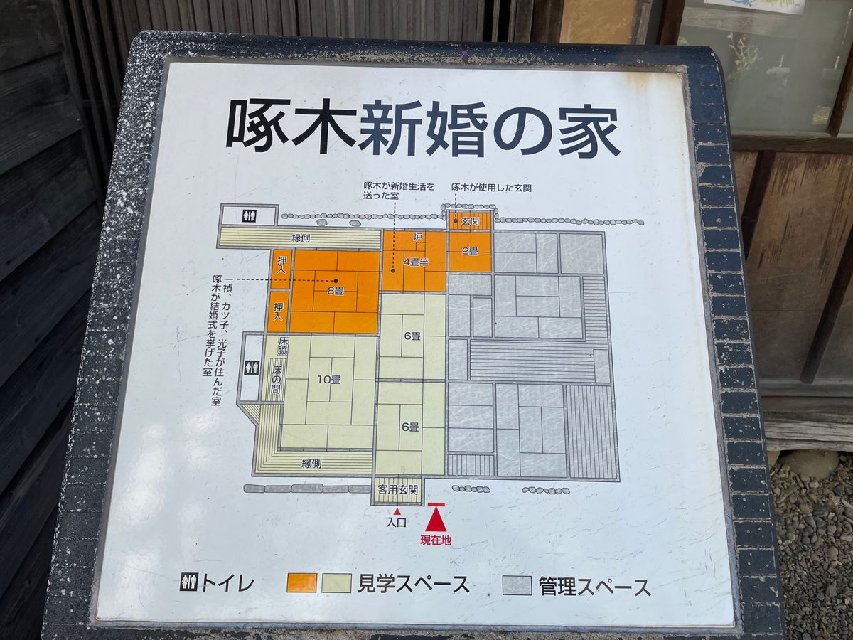 石川啄木が新婚時代を過ごした家。