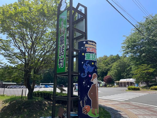 日本・盛岡「花巻・盛岡みちのく独り旅」の写真：最初に行ったのは宮沢賢治童話村。広い芝生...