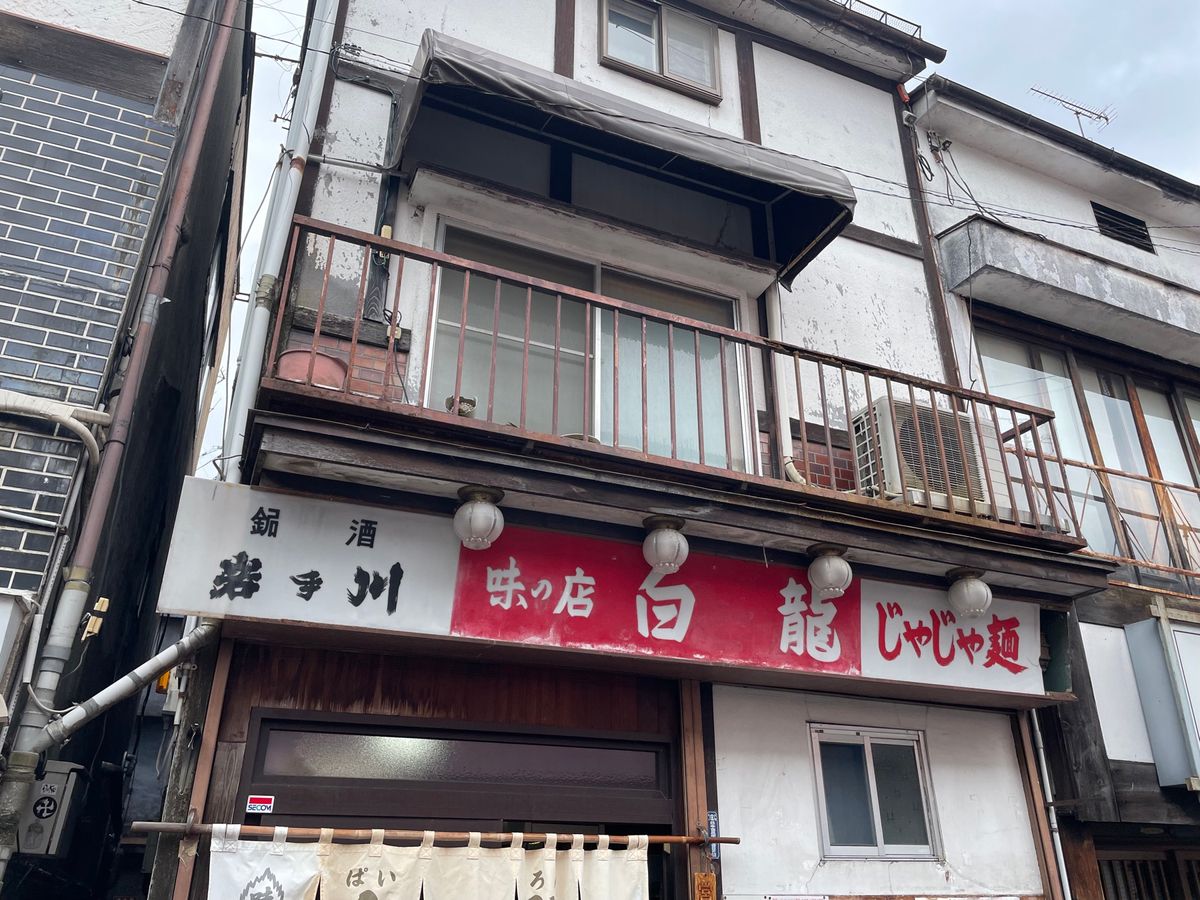 この日のお昼は盛岡のB級グルメ、白龍のじゃじゃ麺。休日とあって30分ほど並...