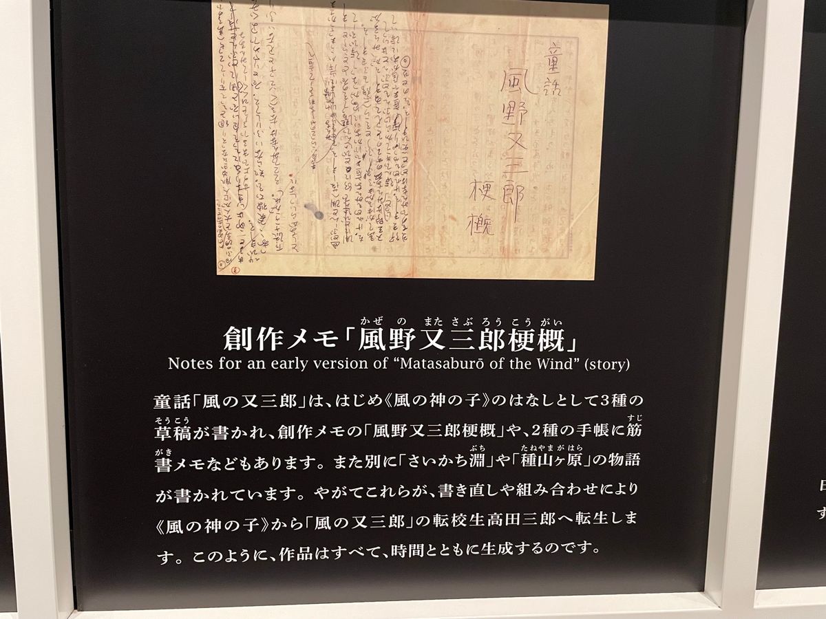 こちらは賢治の作品に関する展示がありました。複写ですが、当時の原稿などが展...