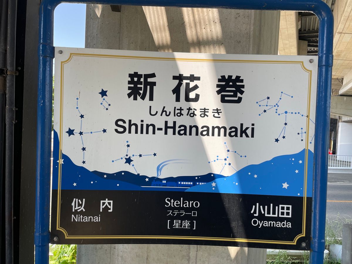 新花巻駅から盛岡駅までは新幹線ではなくて、ローカル線でコトコトと。