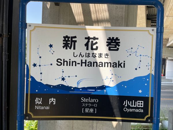 日本・盛岡「花巻・盛岡みちのく独り旅」の写真：新花巻駅から盛岡駅までは新幹線ではなくて...