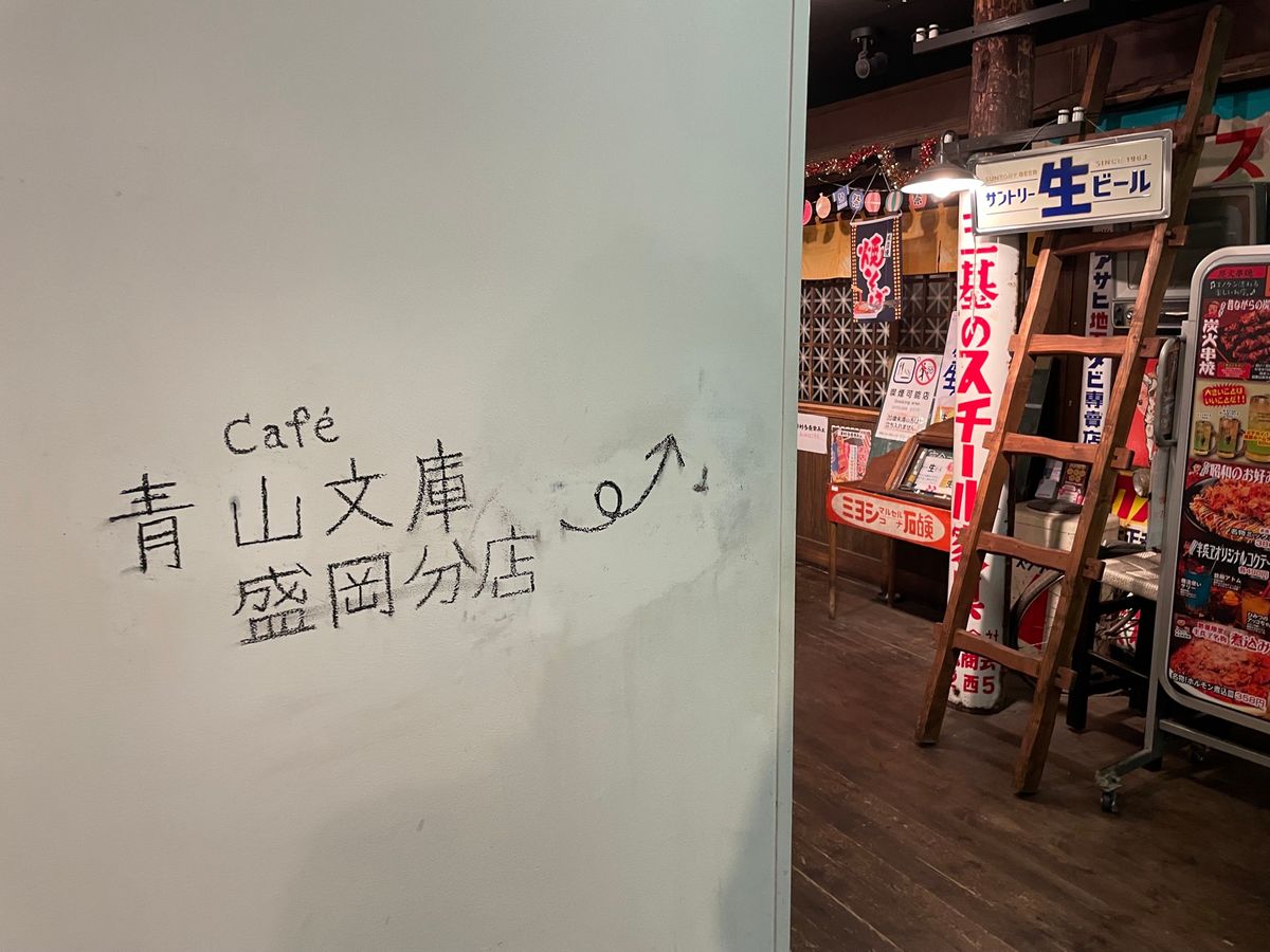 盛岡での朝食は近くにあるカフェ・青山文庫でモーニング。こちらは店内に本がず...