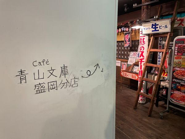 日本・盛岡「花巻・盛岡みちのく独り旅」の写真：盛岡での朝食は近くにあるカフェ・青山文庫...