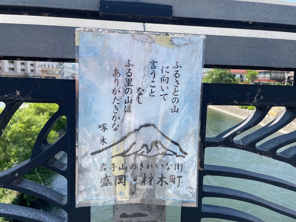 北上川にかかる旭橋から見える岩手山。