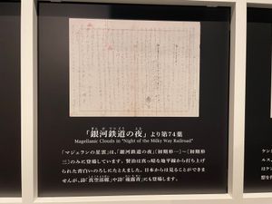 こちらは賢治の作品に関する展示がありました。複写ですが、当時の原稿などが展...