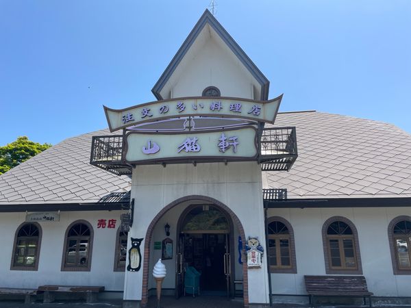 日本・盛岡「花巻・盛岡みちのく独り旅」の写真：長い階段を登った先にあるレストラン「山猫...