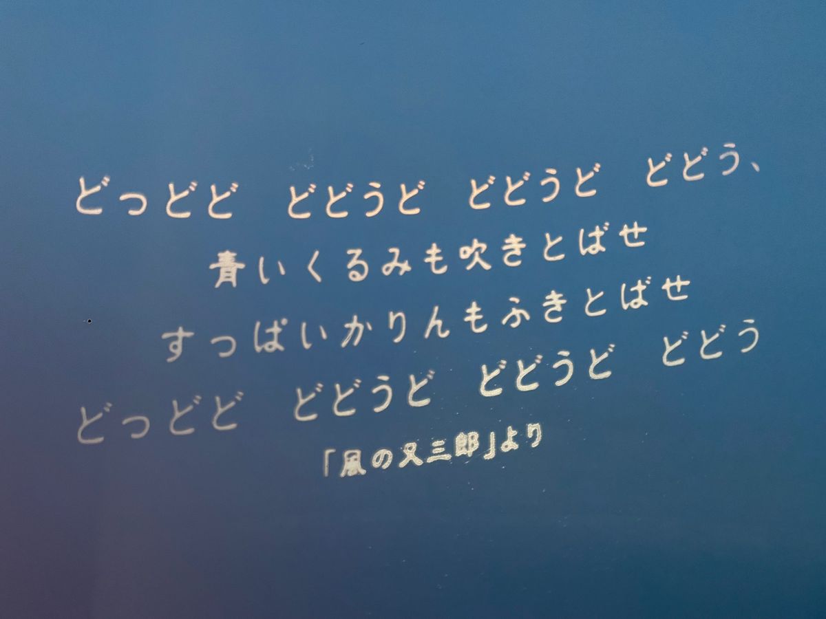 宮沢賢治童話村の中の「賢治の学校」と言う施設。ここだけは有料ですが、宮沢賢...