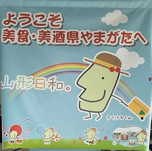 日本・山形県「山形　鶴岡」の写真