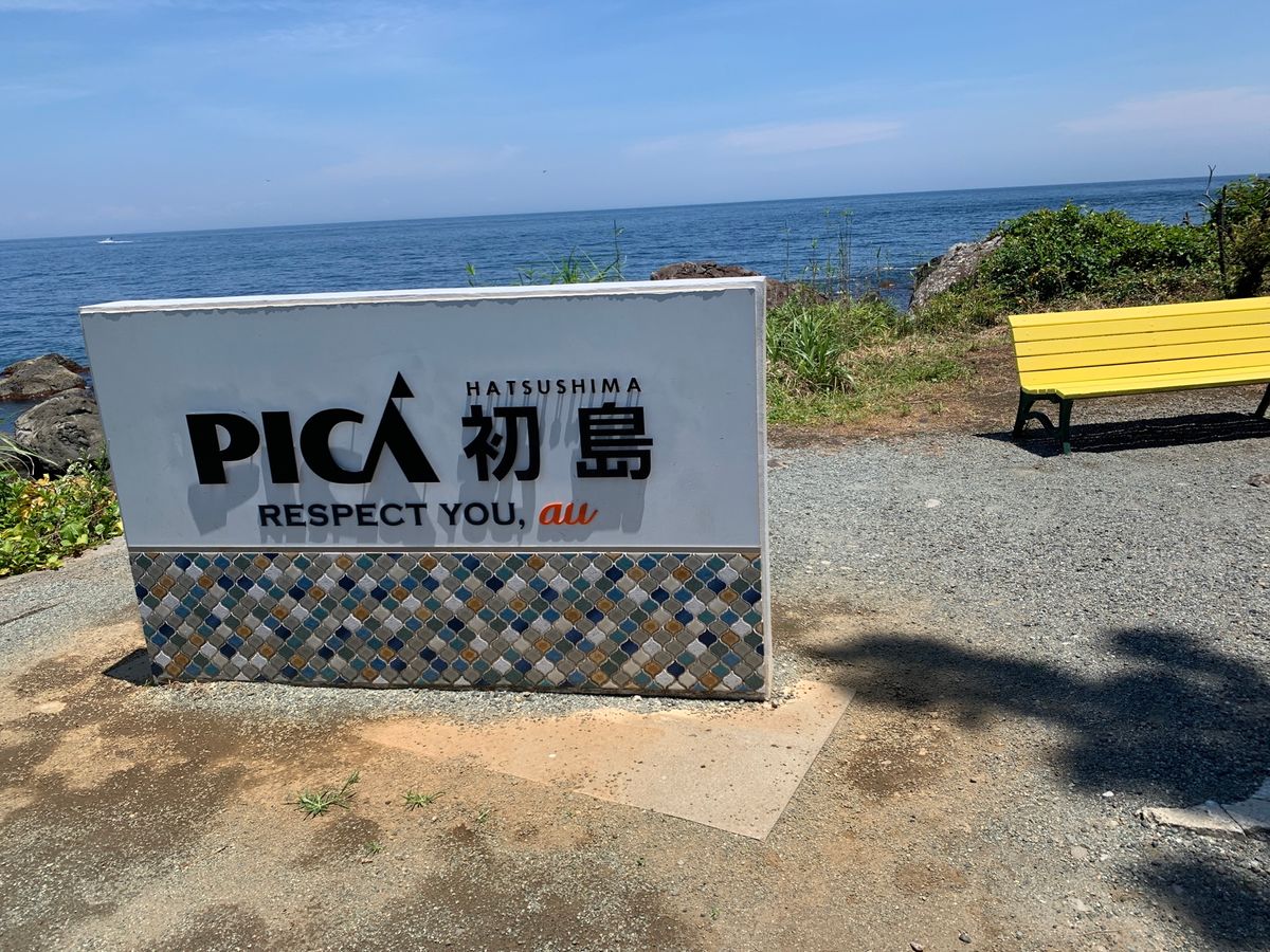 初島へ上陸‼️