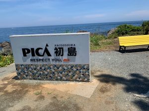 初島へ上陸‼️