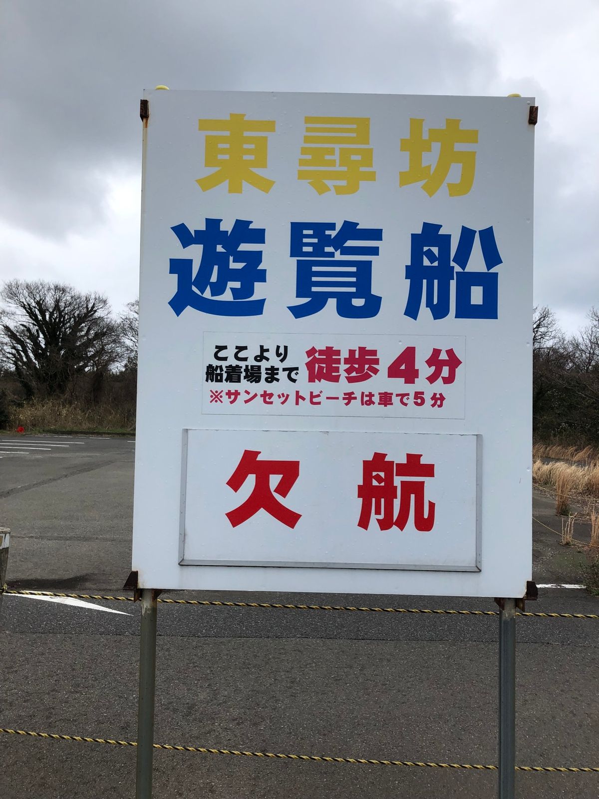 東尋坊とおろしそば