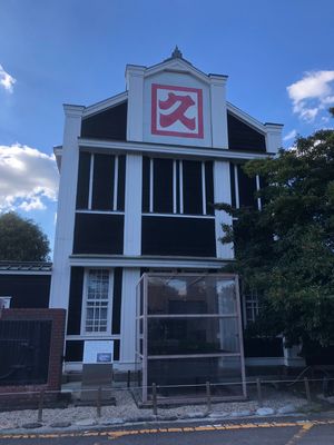 八丁味噌工場見学
岡崎城から八丁の距離にあるらしい