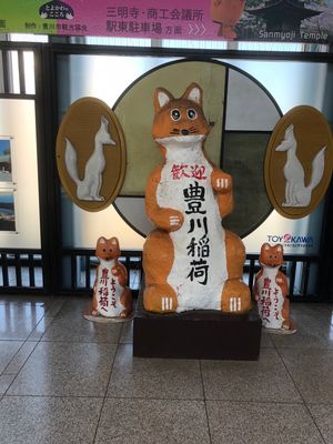 豊川稲荷はきつねだらけ