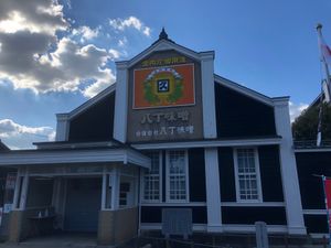 八丁味噌工場見学
岡崎城から八丁の距離にあるらしい