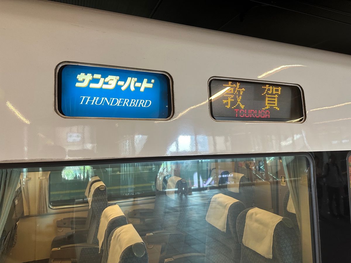 新大阪でミャクミャクグッズを探すも不発
サンダーバードと北陸新幹線で次へ