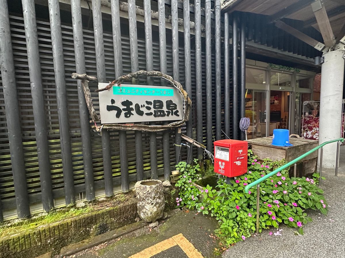 馬路温泉でマラソン前夜祭