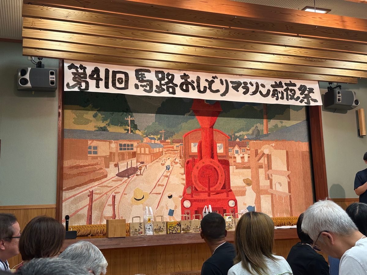 馬路温泉でマラソン前夜祭