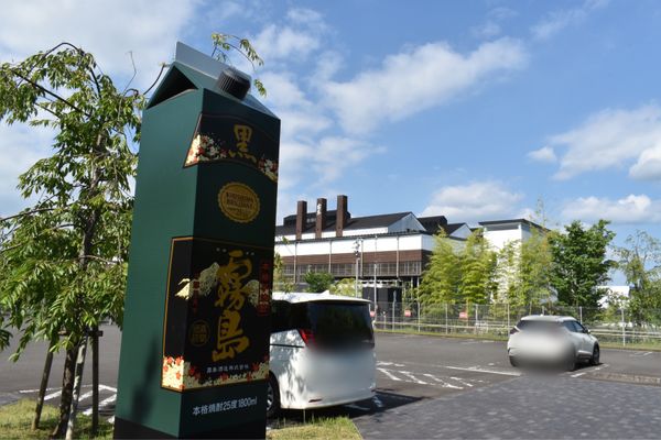 日本・宮崎県「宮崎県日帰り旅行」の写真：宮崎県都城市
霧島酒造