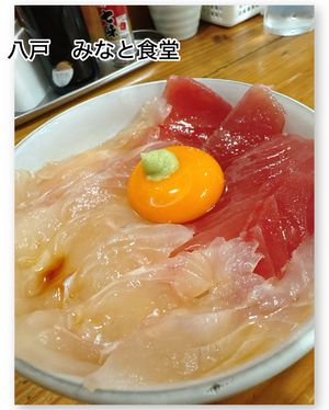 八戸　みなと食堂

ほんっとにおいしかった！！ヒラメと卵が合う！
せんべい...