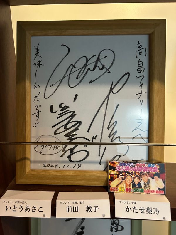 日本・山形県「山形　高畠ワイナリー」の写真