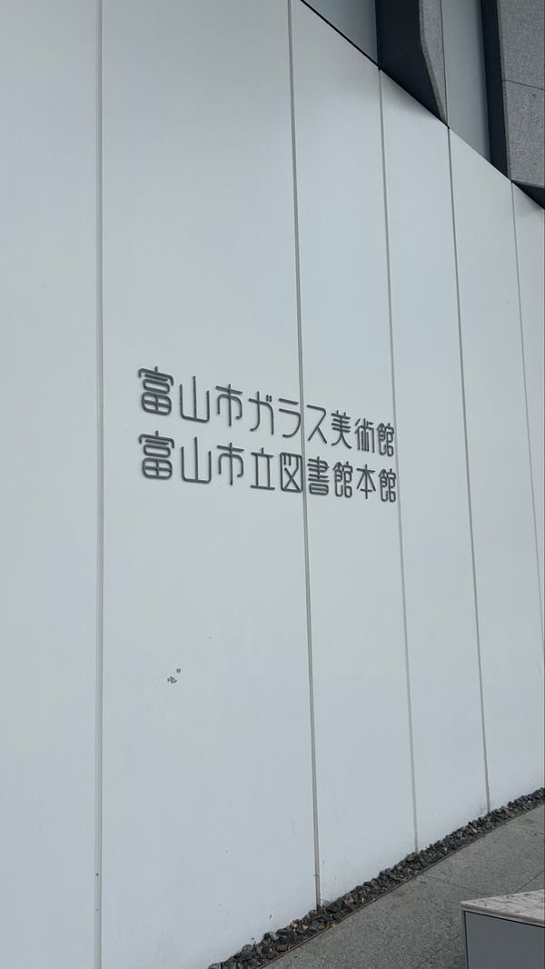 日本・石川県「雨からの逃避行☔️」の写真：撮影禁止かSNS禁止がほとんどだったから...