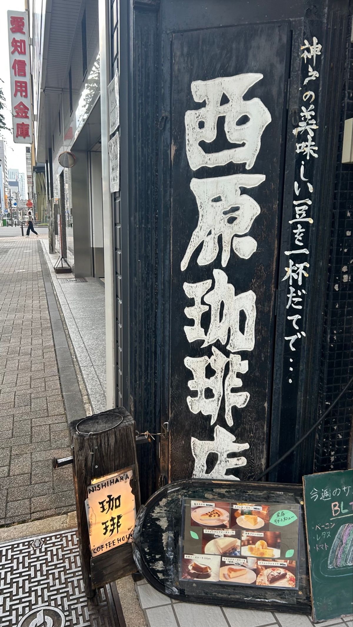 念願の西原珈琲店🍮