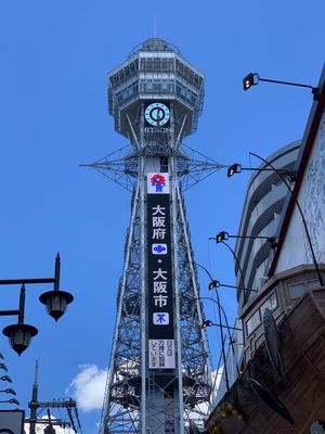 新世界でつり吉新世界であじ釣り！
そのまま刺身と骨せんべい😋
その後通天閣...
