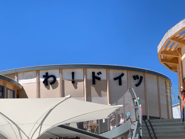 日本・大阪「大阪満喫旅行」の写真：ドイツ🇩🇪パビリオン