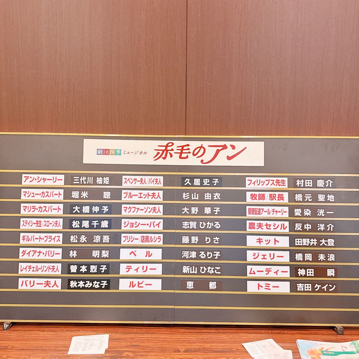 6月13日
赤毛のアン
１階4列23番

前に見た時よりも完成度が高くなっ...