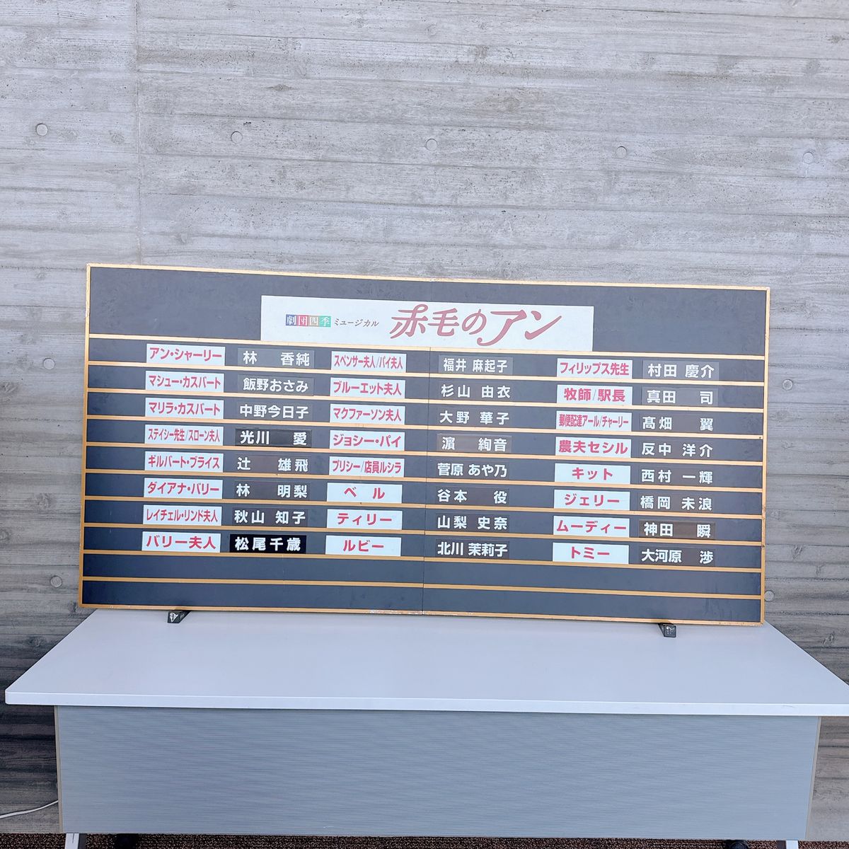 7月31日
1階1列25番

静岡では今回の旅行3作目の赤毛のアンの観劇で...