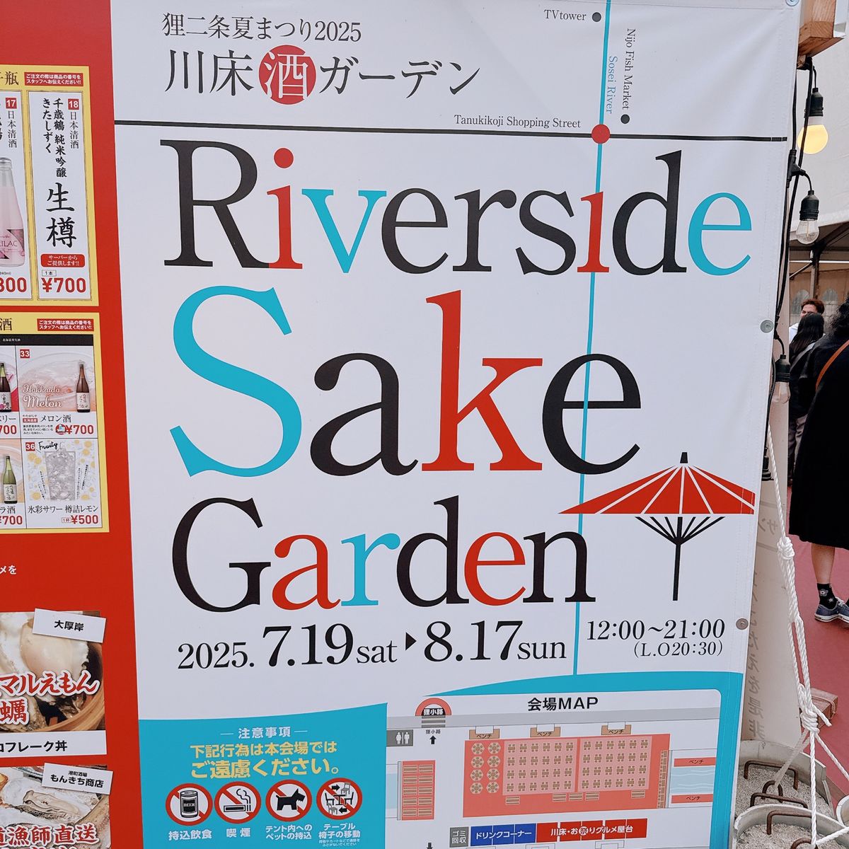8月4日
Riverside Sake Garden
★★★☆☆

ぶらぶ...