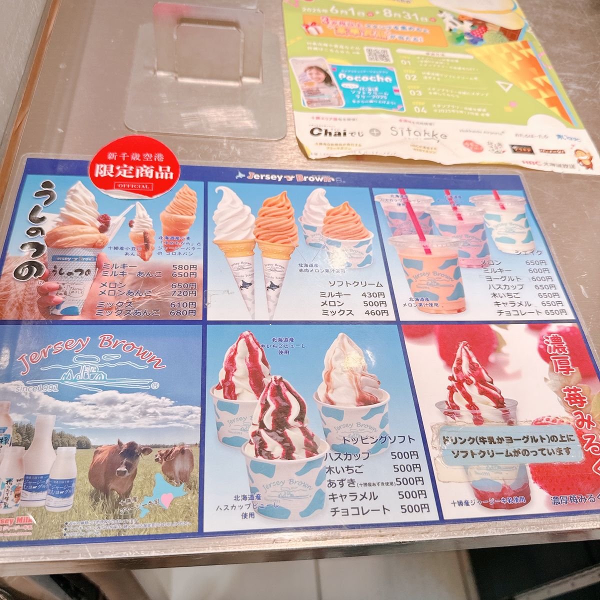 8月4日
Jersey Brown
★★★☆☆

口の中をさっぱりさせたか...