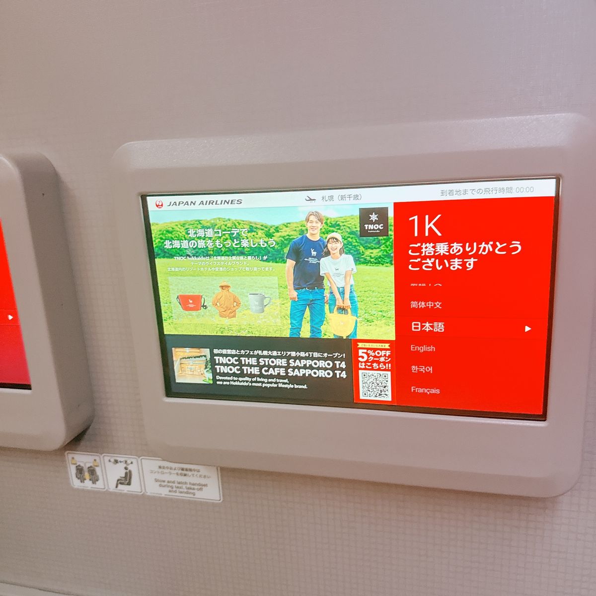 8月3日
JAL 機内食

◎飲み物◎
シャルル・メラ・オーガニック・シャ...