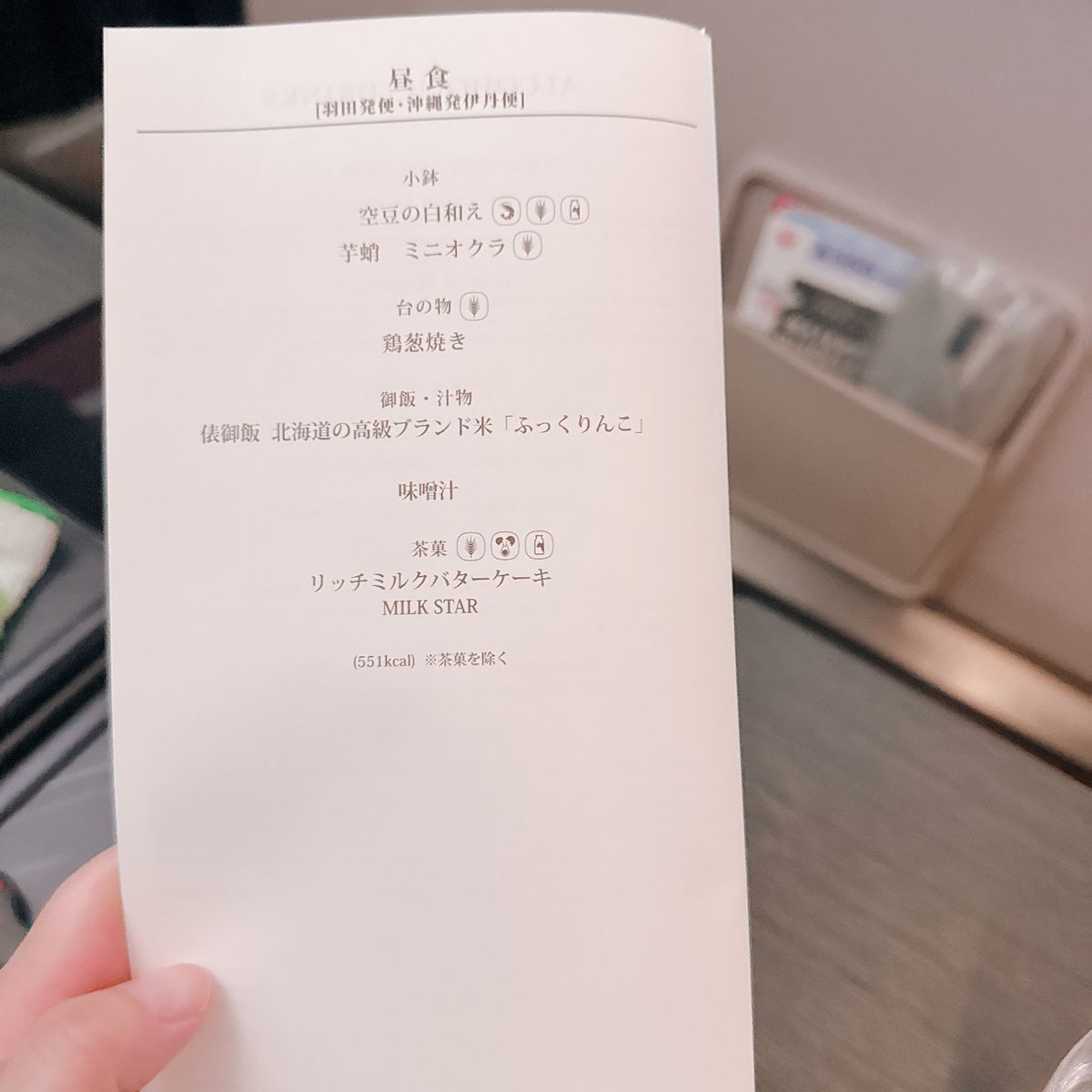8月3日
JAL 機内食

◎飲み物◎
シャルル・メラ・オーガニック・シャ...